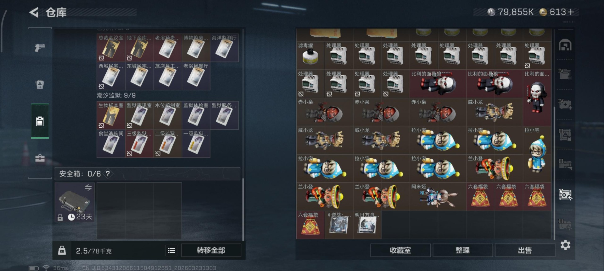 SJZQM480827三角洲行动账号详情图11