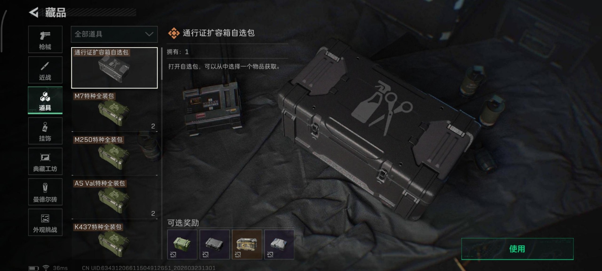 SJZQM480827三角洲行动账号详情图13