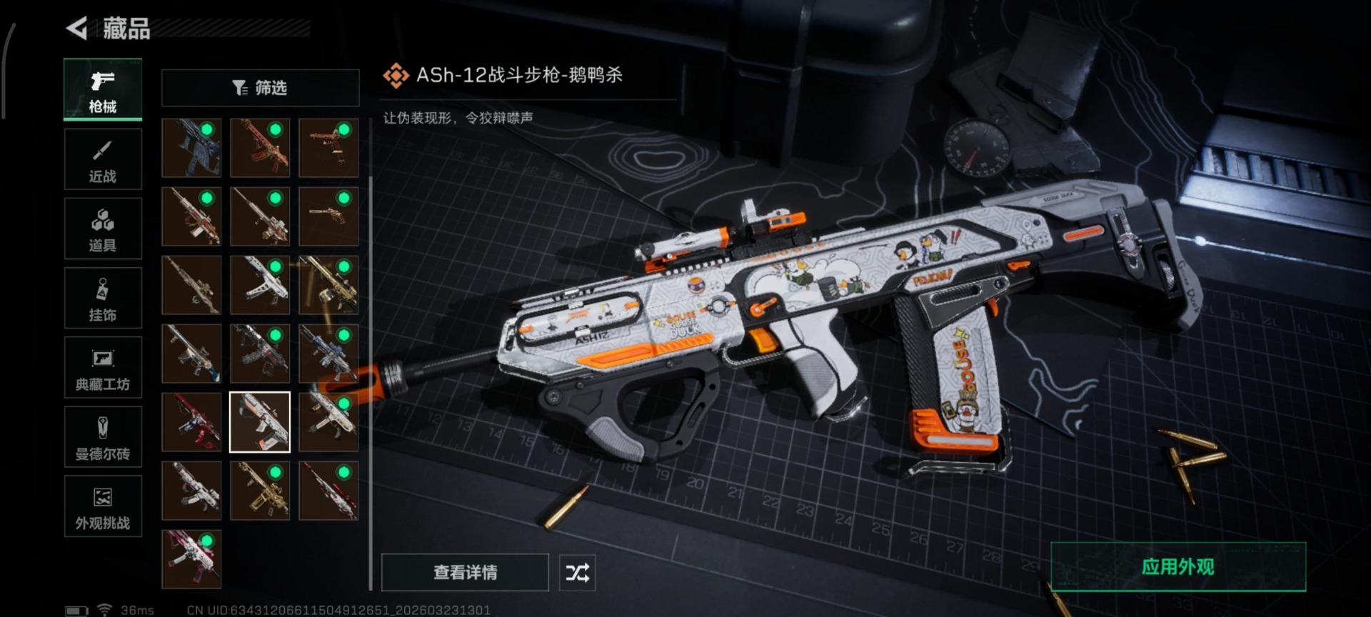 SJZQM480827三角洲行动账号详情图14