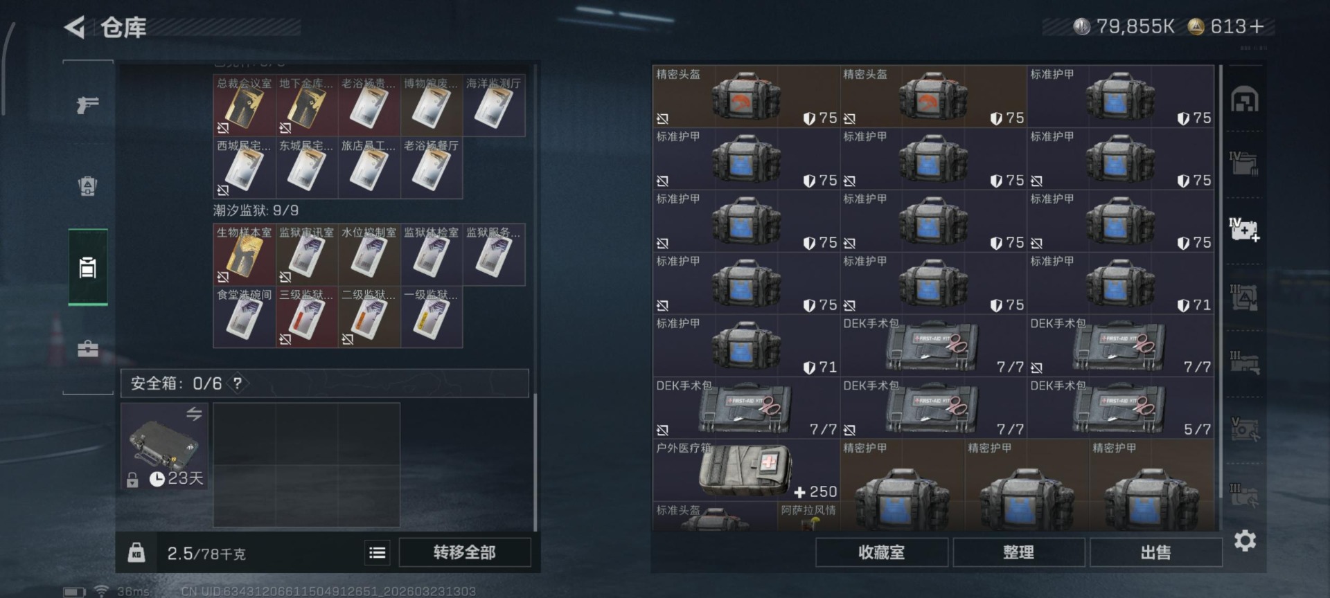 SJZQM480827三角洲行动账号详情图21