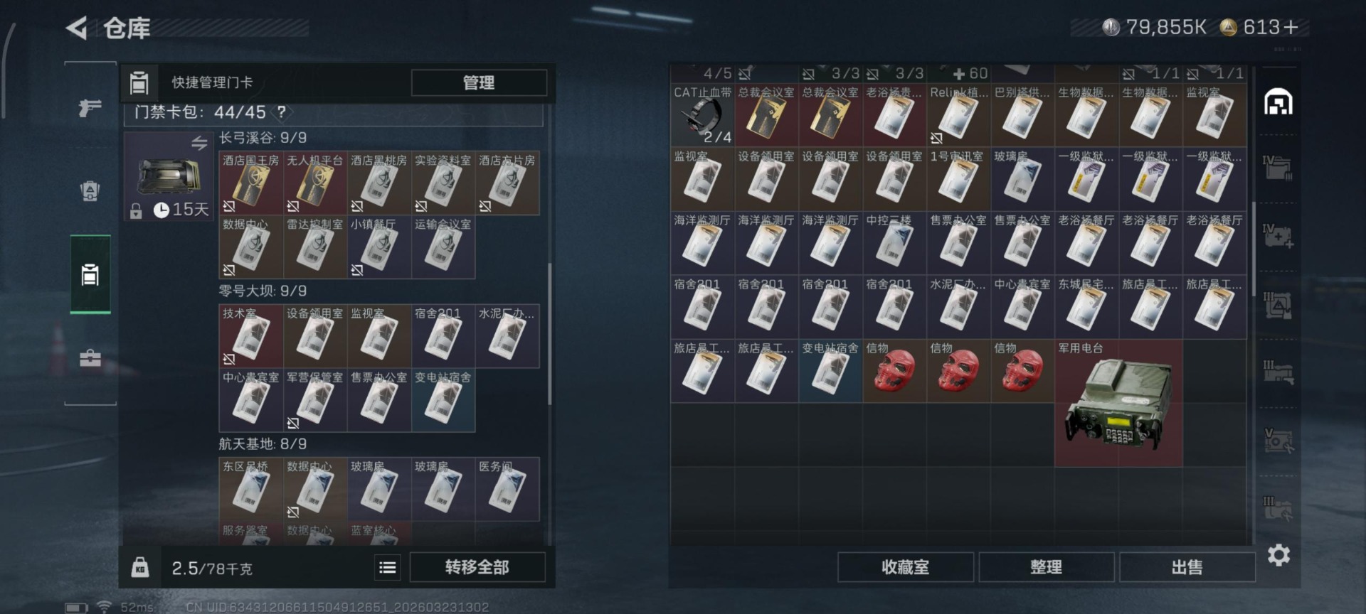 SJZQM480827三角洲行动账号详情图24