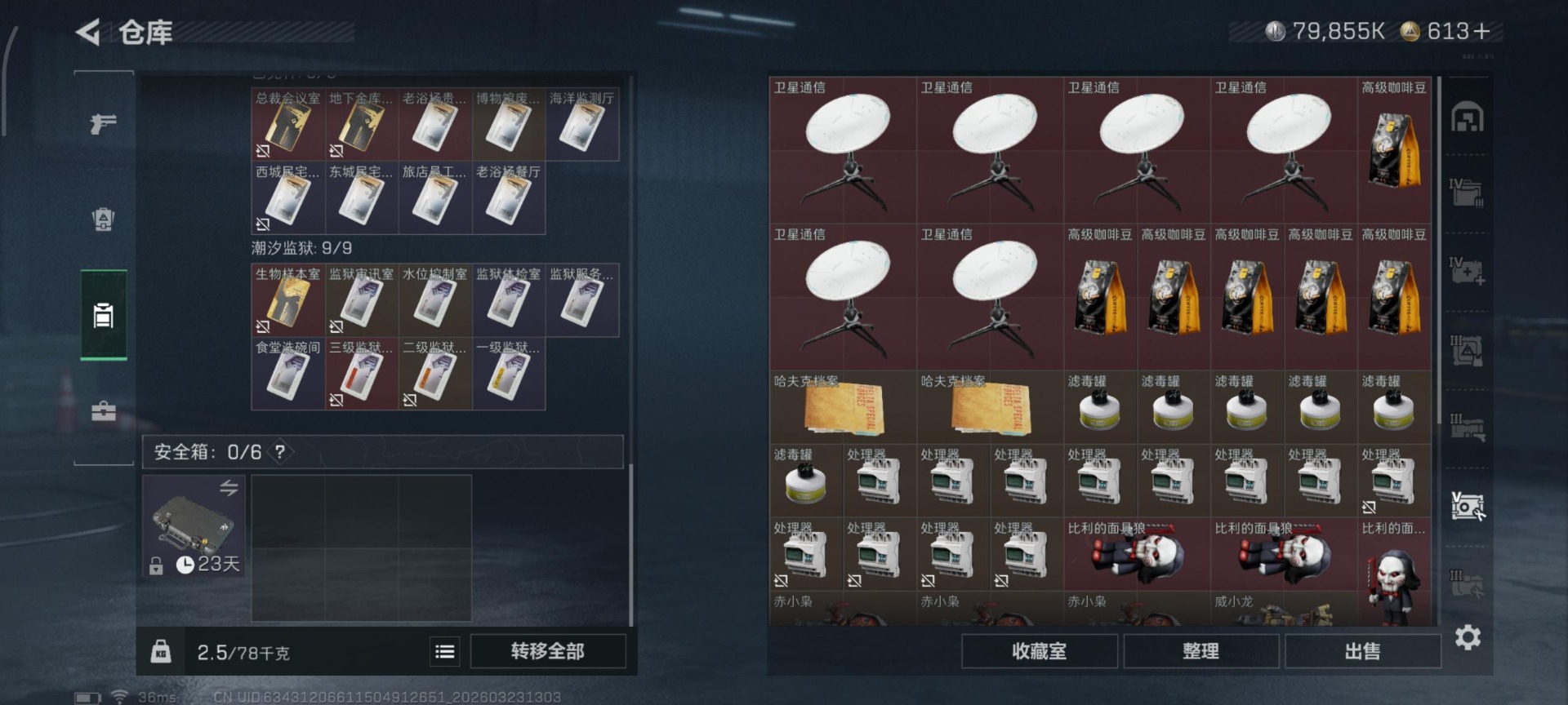 SJZQM480827三角洲行动账号详情图26