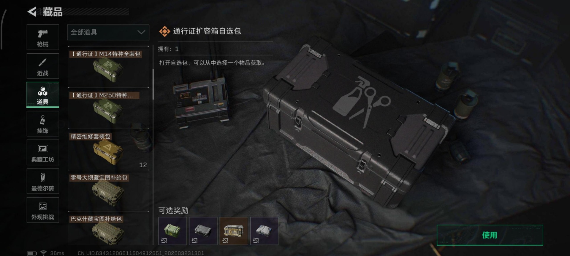 SJZQM480827三角洲行动账号详情图42