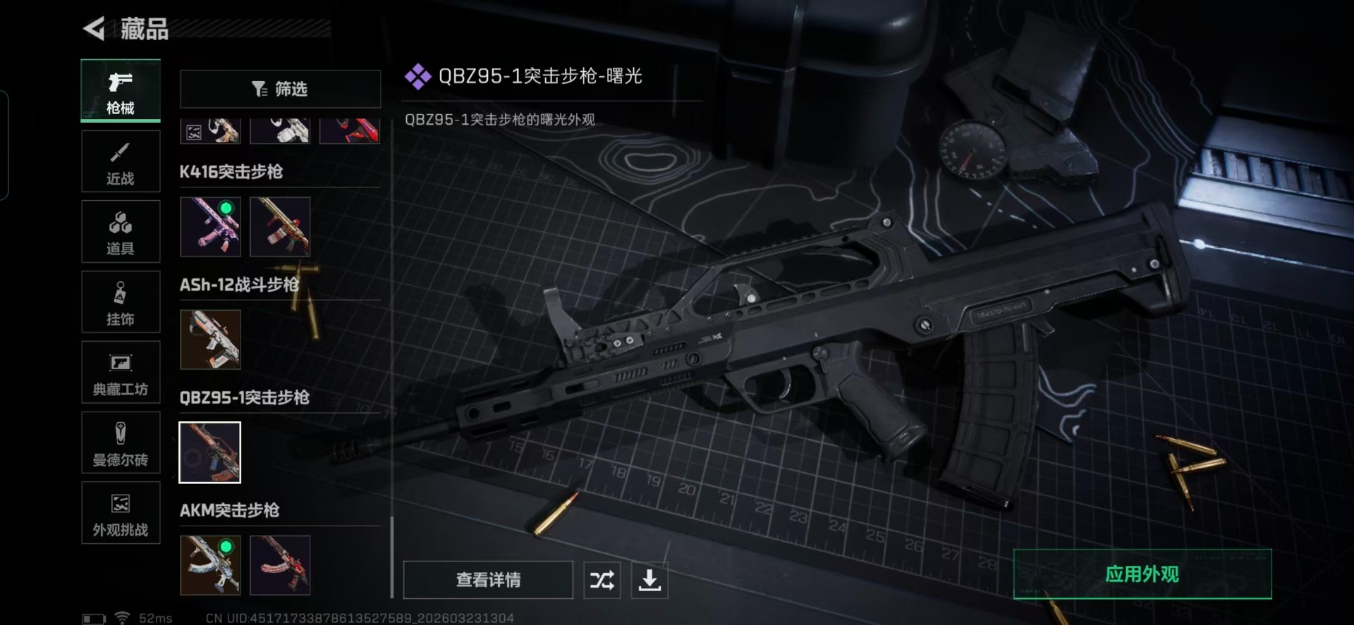 SJZQM480828三角洲行动账号详情图10