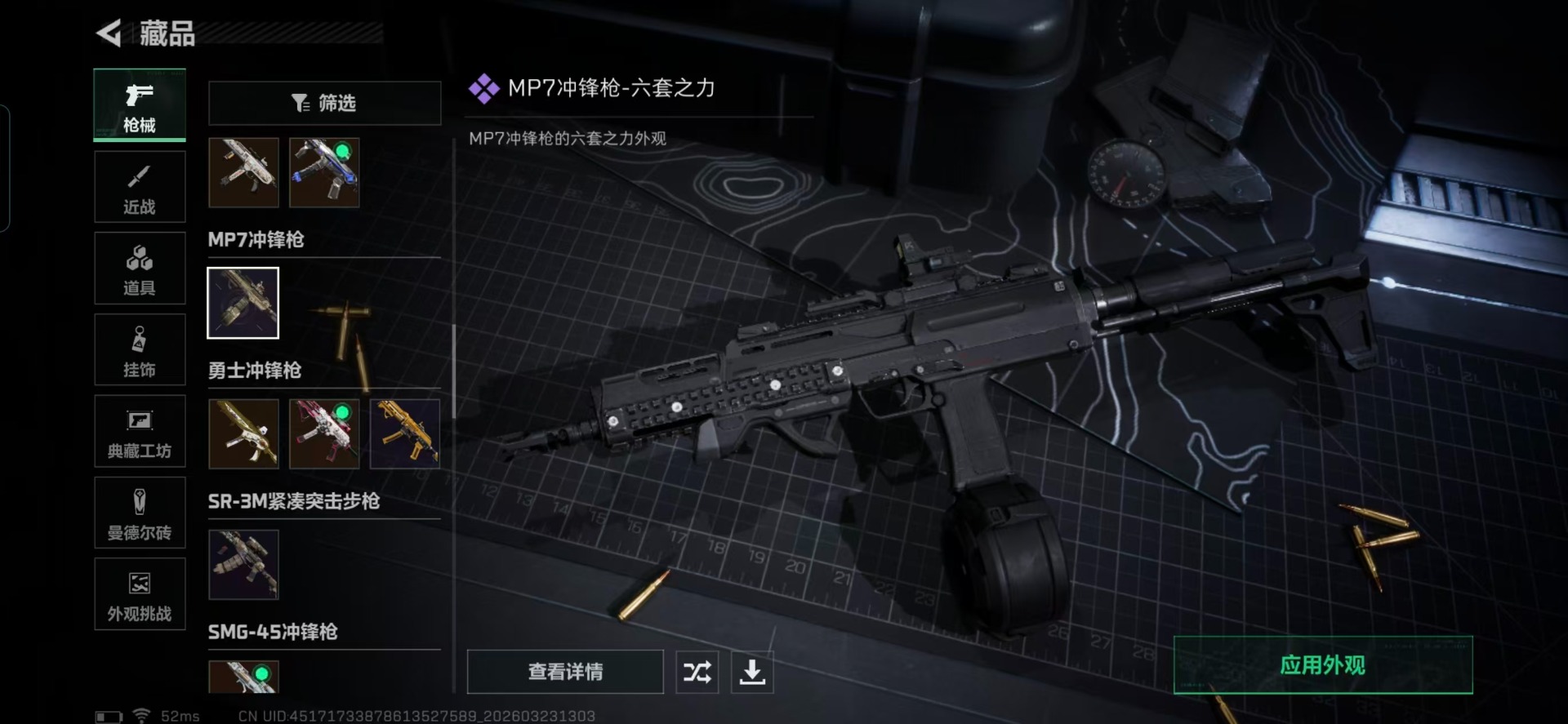 SJZQM480828三角洲行动账号详情图14