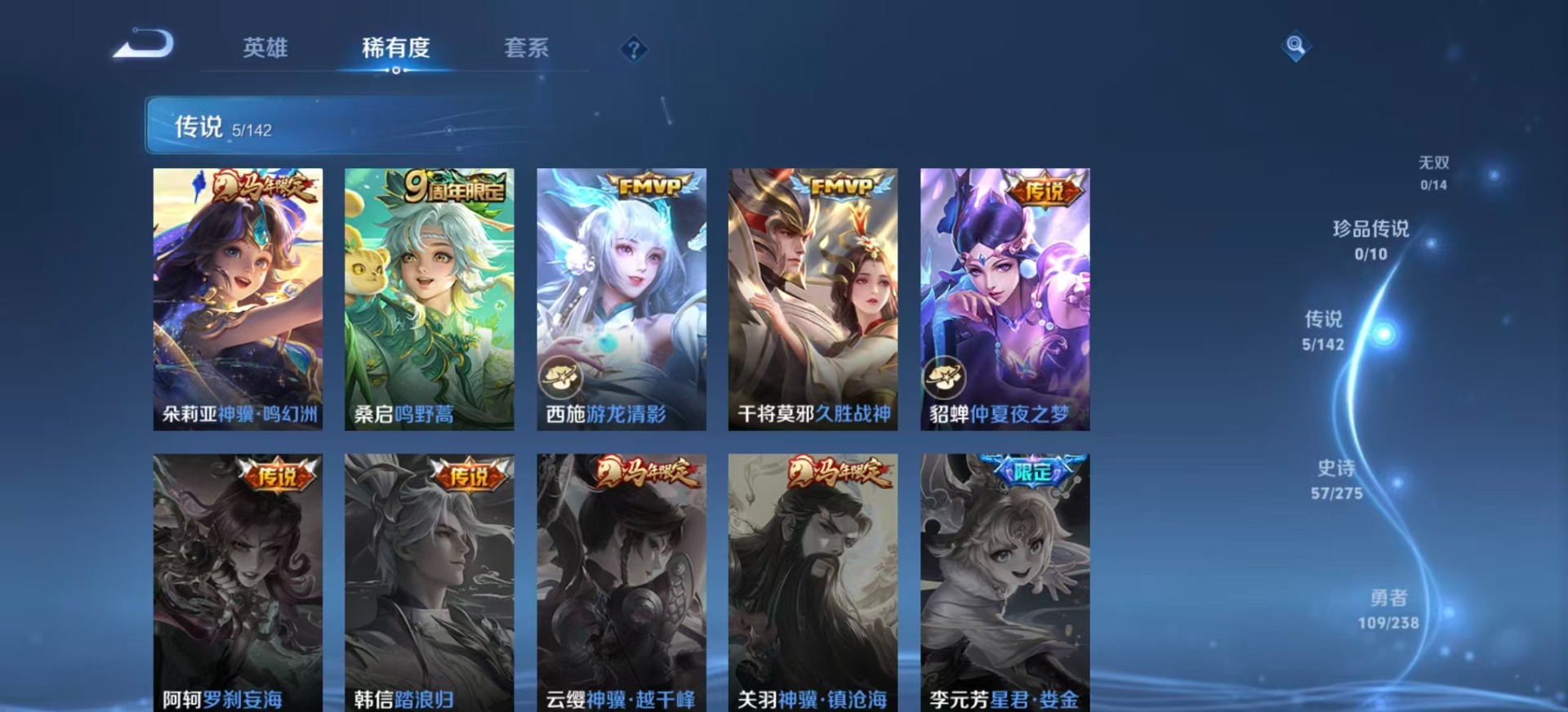 WZLX4260214王者荣耀账号详情图6