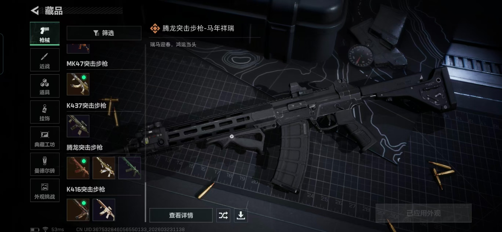 SJZQM480830三角洲行动账号详情图8