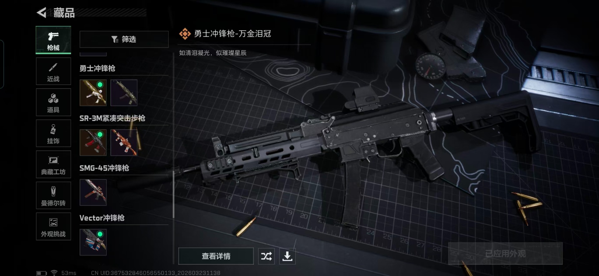 SJZQM480830三角洲行动账号详情图9