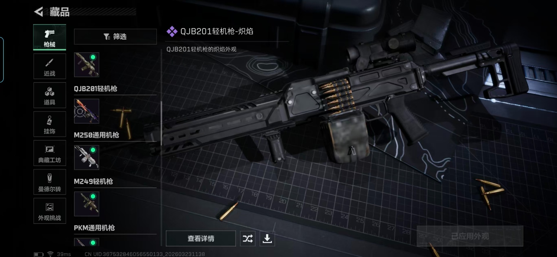 SJZQM480830三角洲行动账号详情图11