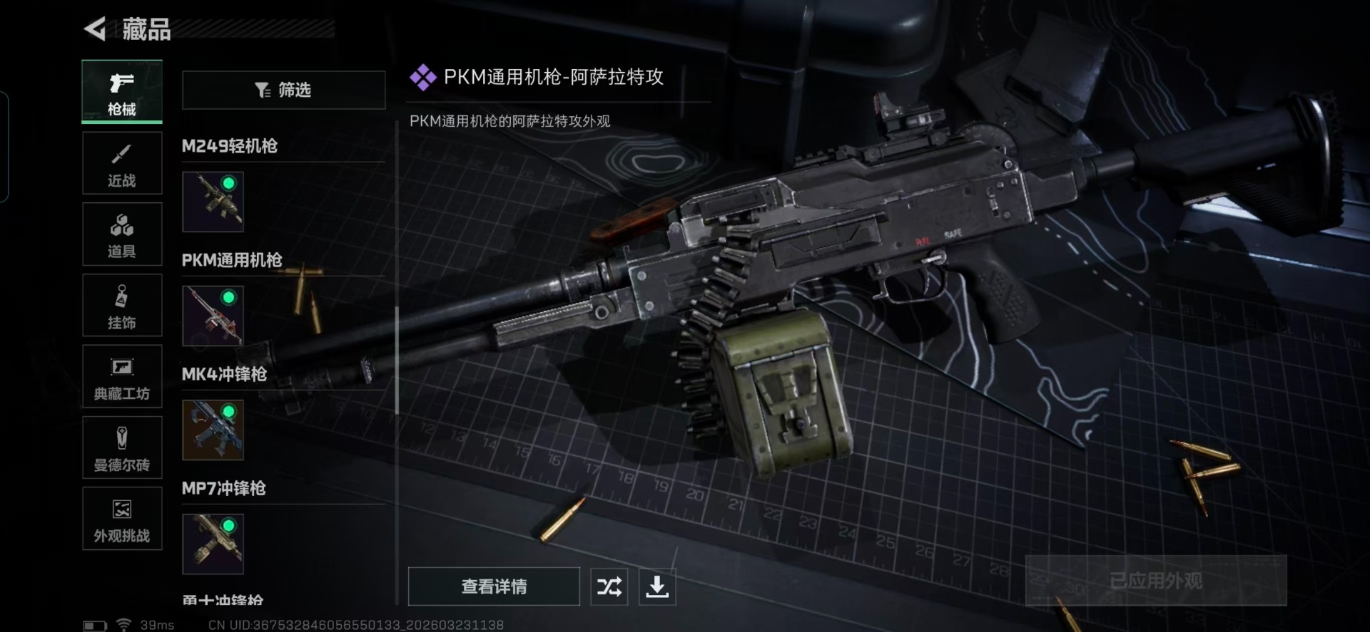 SJZQM480830三角洲行动账号详情图10