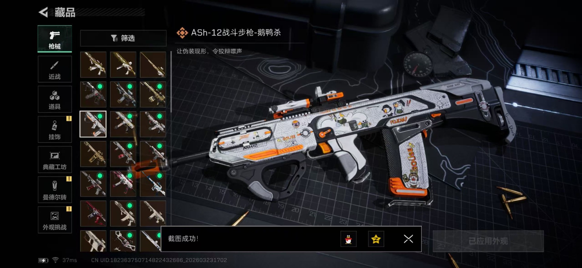 SJZQM480831三角洲行动账号详情图33