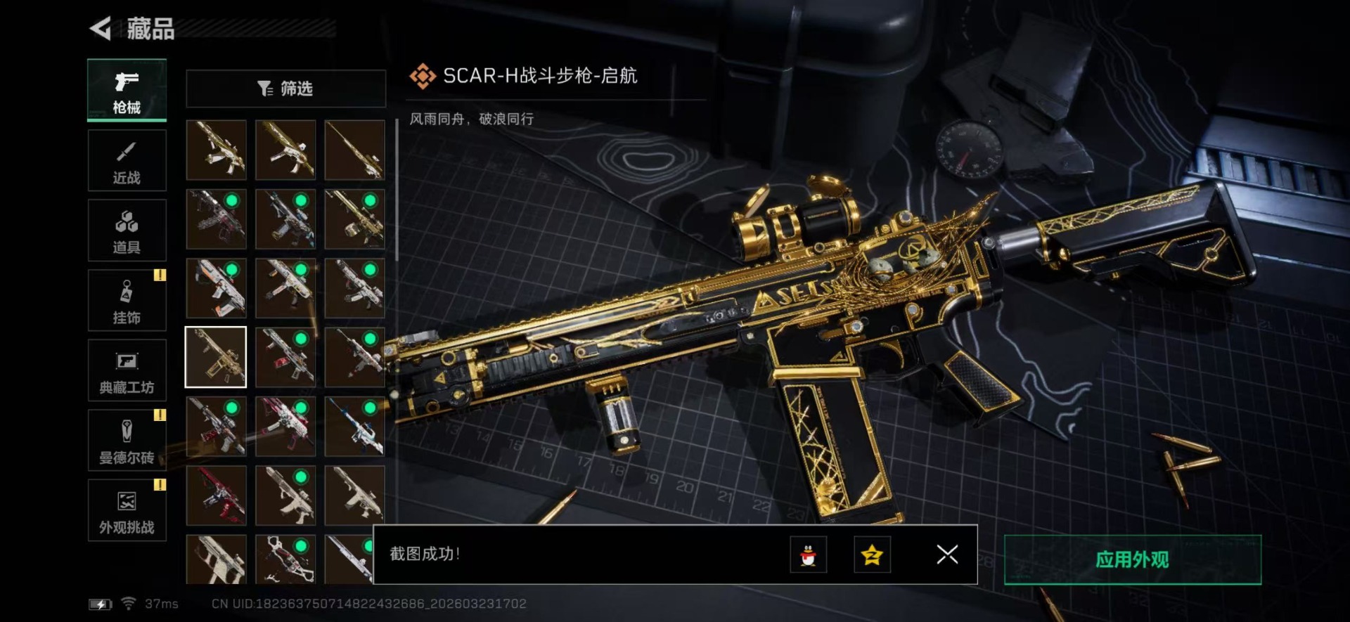 SJZQM480831三角洲行动账号详情图34