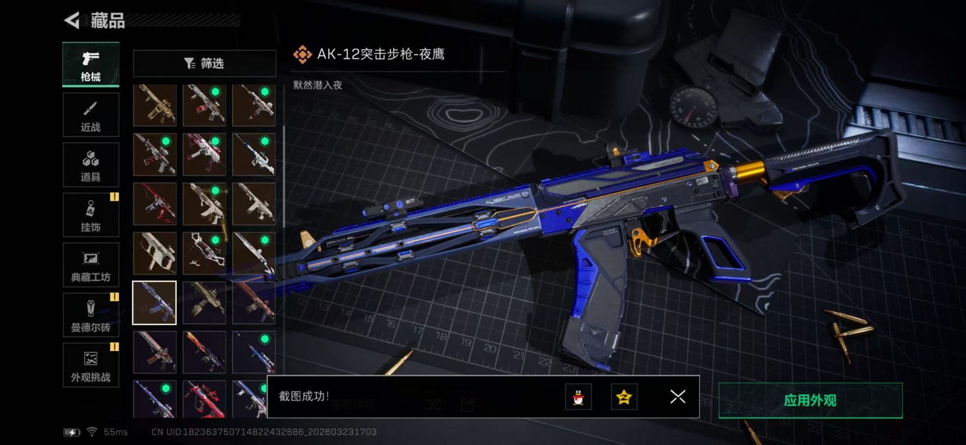 SJZQM480831三角洲行动账号详情图42