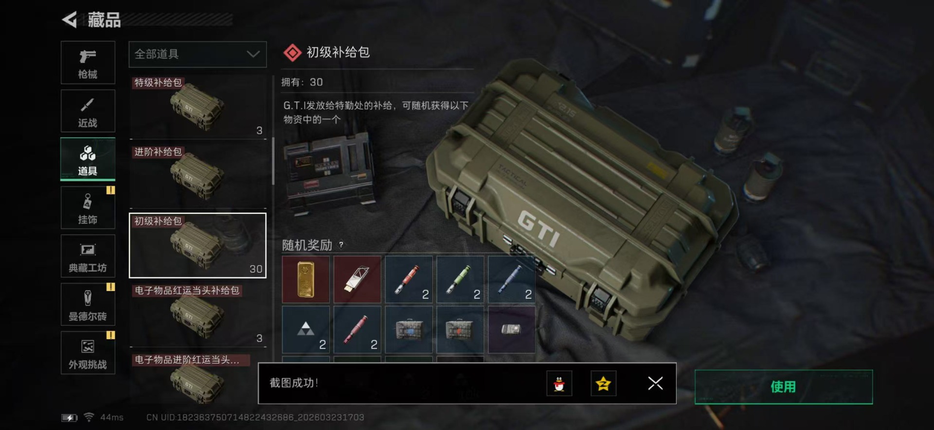 SJZQM480831三角洲行动账号详情图47