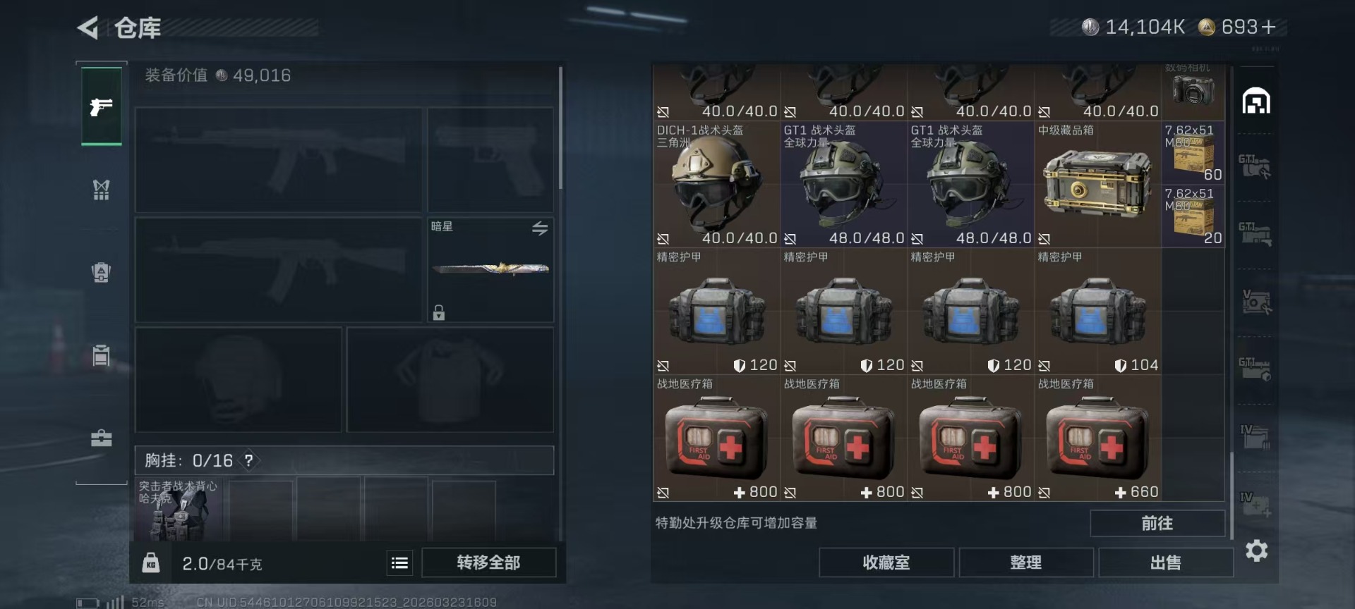 SJZQM480832三角洲行动账号详情图11