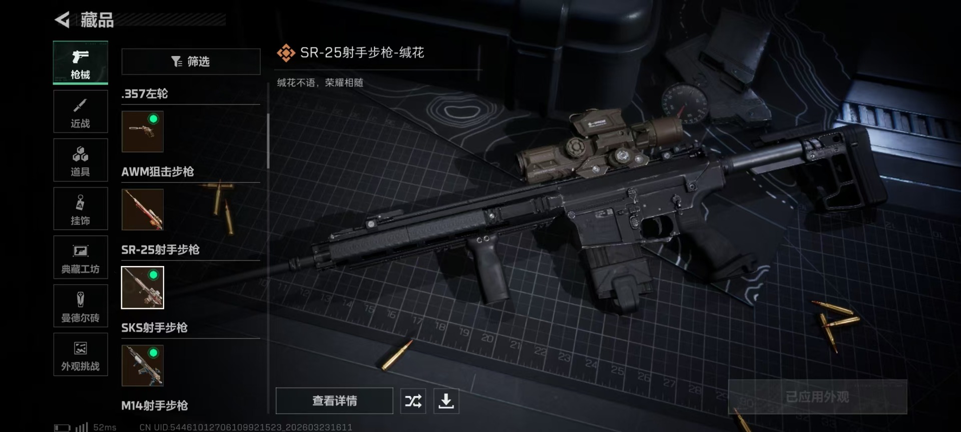 SJZQM480832三角洲行动账号详情图32