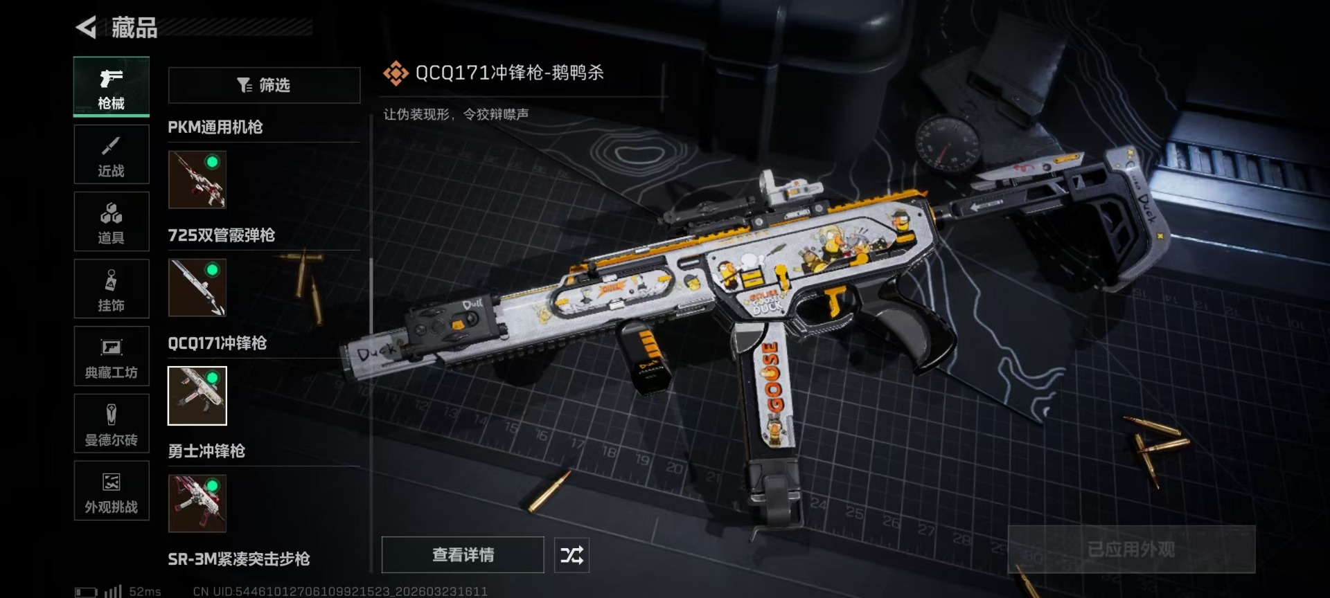 SJZQM480832三角洲行动账号详情图38