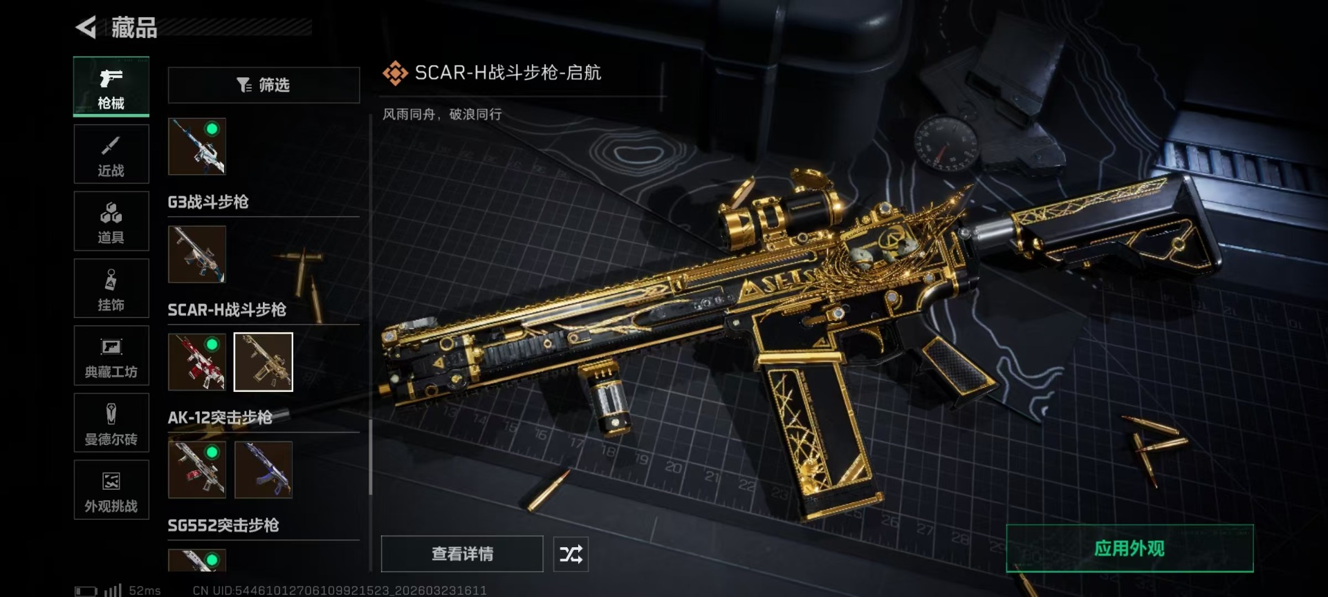 SJZQM480832三角洲行动账号详情图43