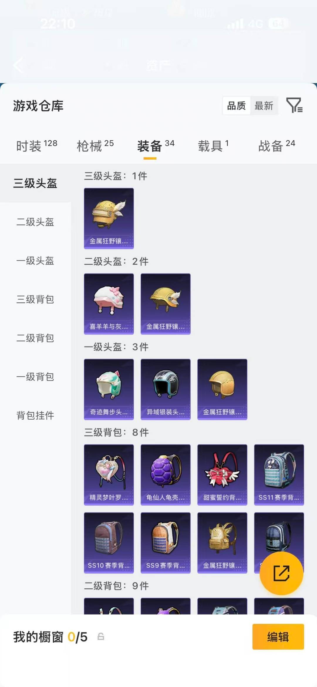 HPQM4144043和平精英账号详情图9