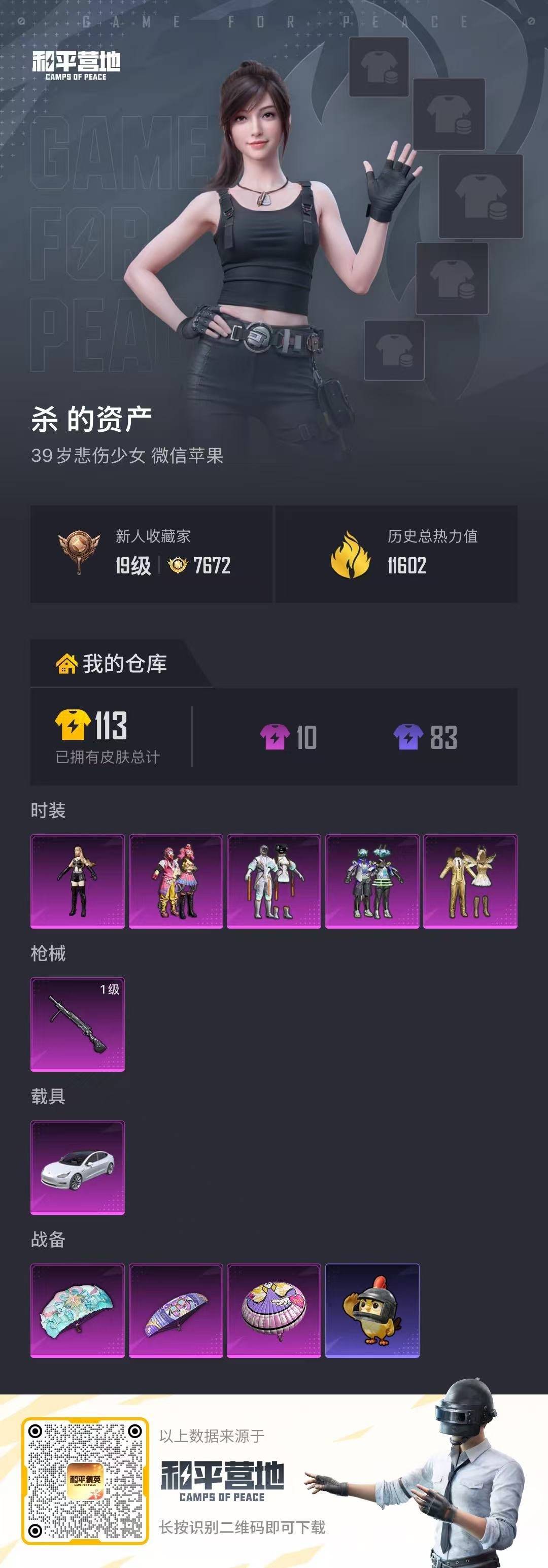 HPLX4161234和平精英账号详情图16 HPLX4161234和平精英账号详情图16