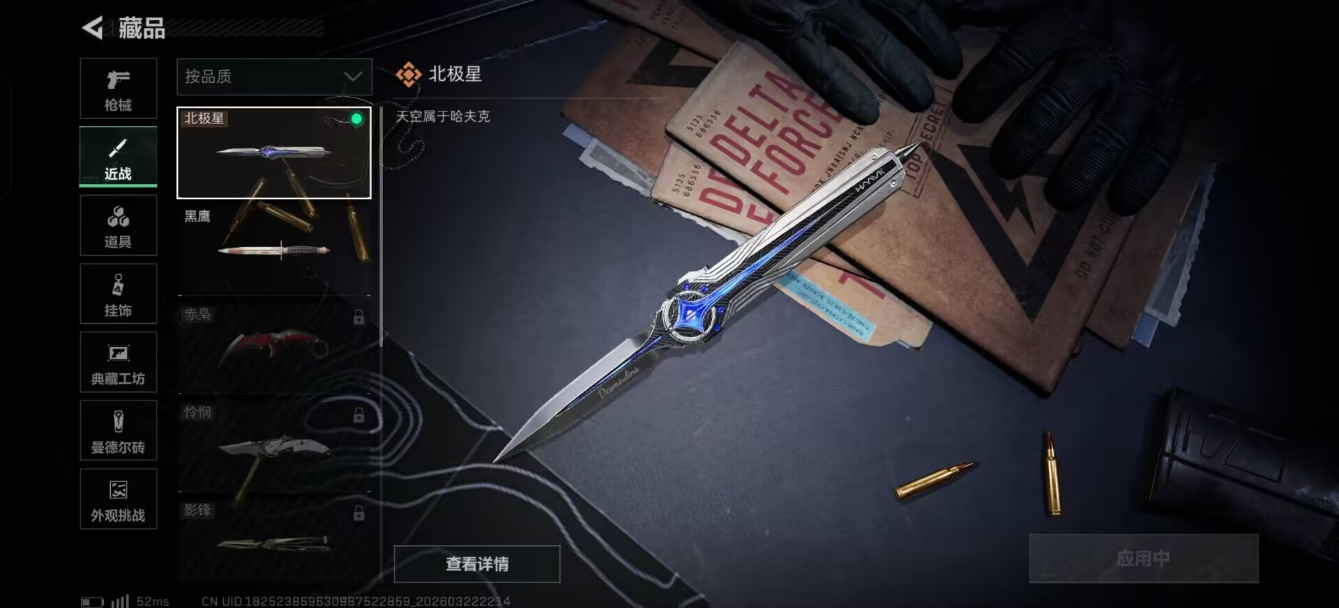 SJZQM480845三角洲行动账号详情图23