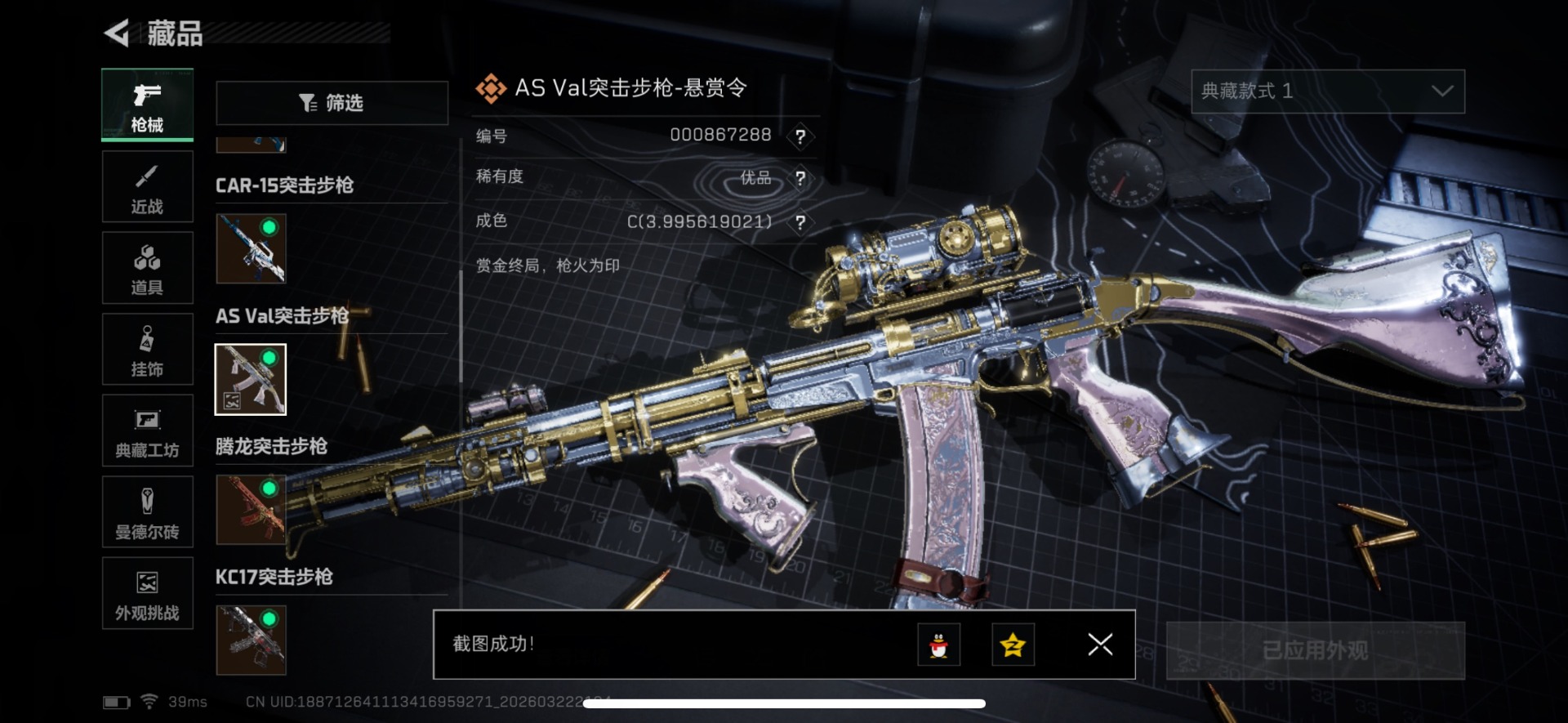 SJZQM480849三角洲行动账号详情图28 SJZQM480849三角洲行动账号详情图28