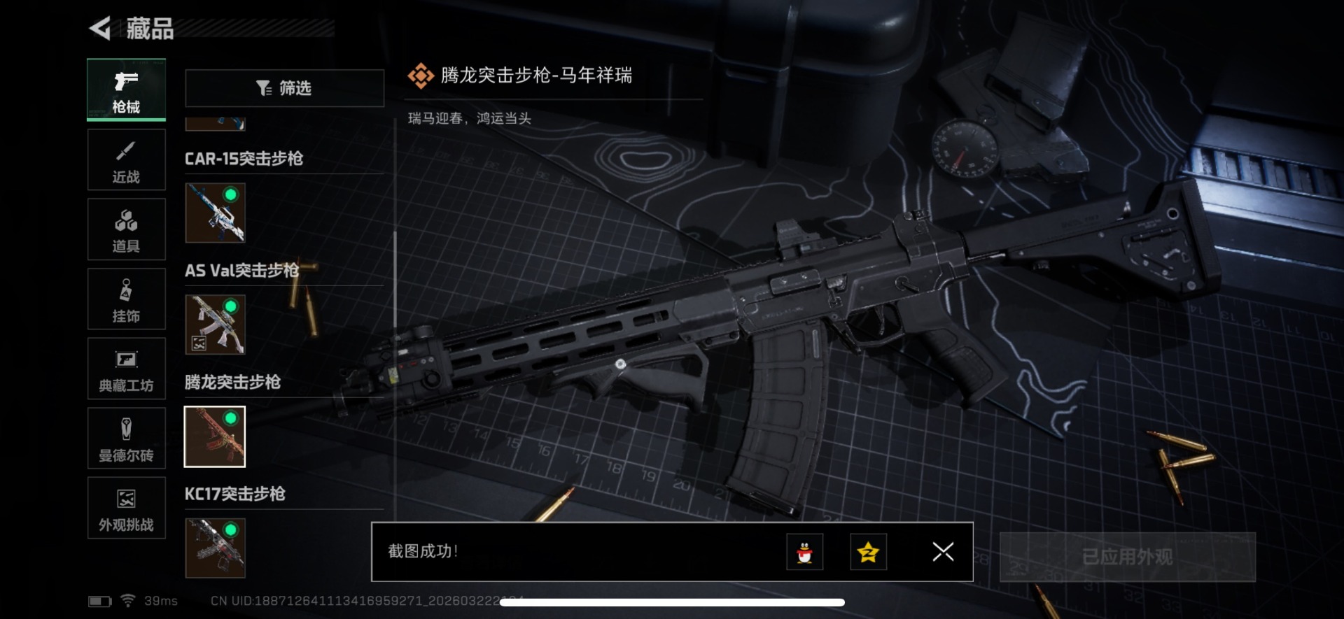 SJZQM480849三角洲行动账号详情图29 SJZQM480849三角洲行动账号详情图29