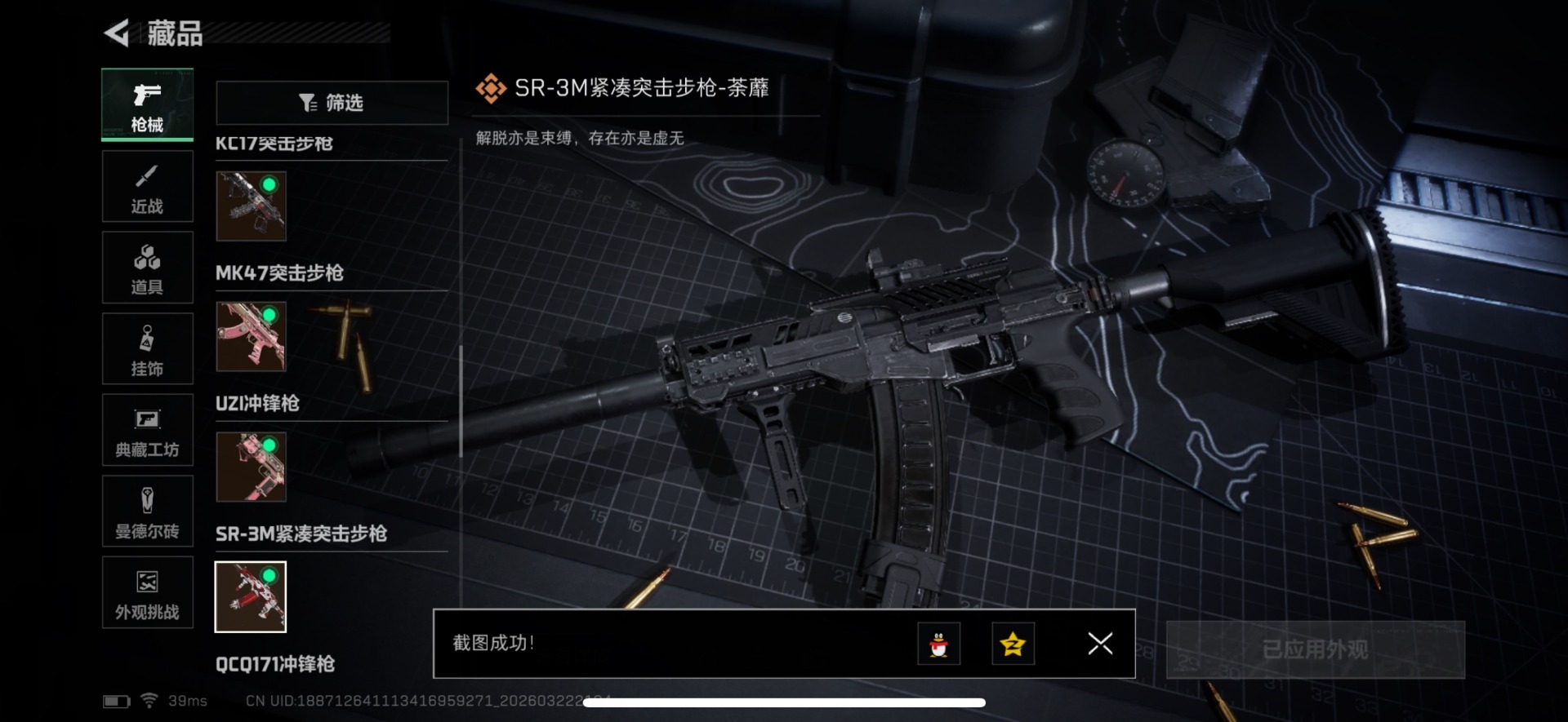 SJZQM480849三角洲行动账号详情图33 SJZQM480849三角洲行动账号详情图33