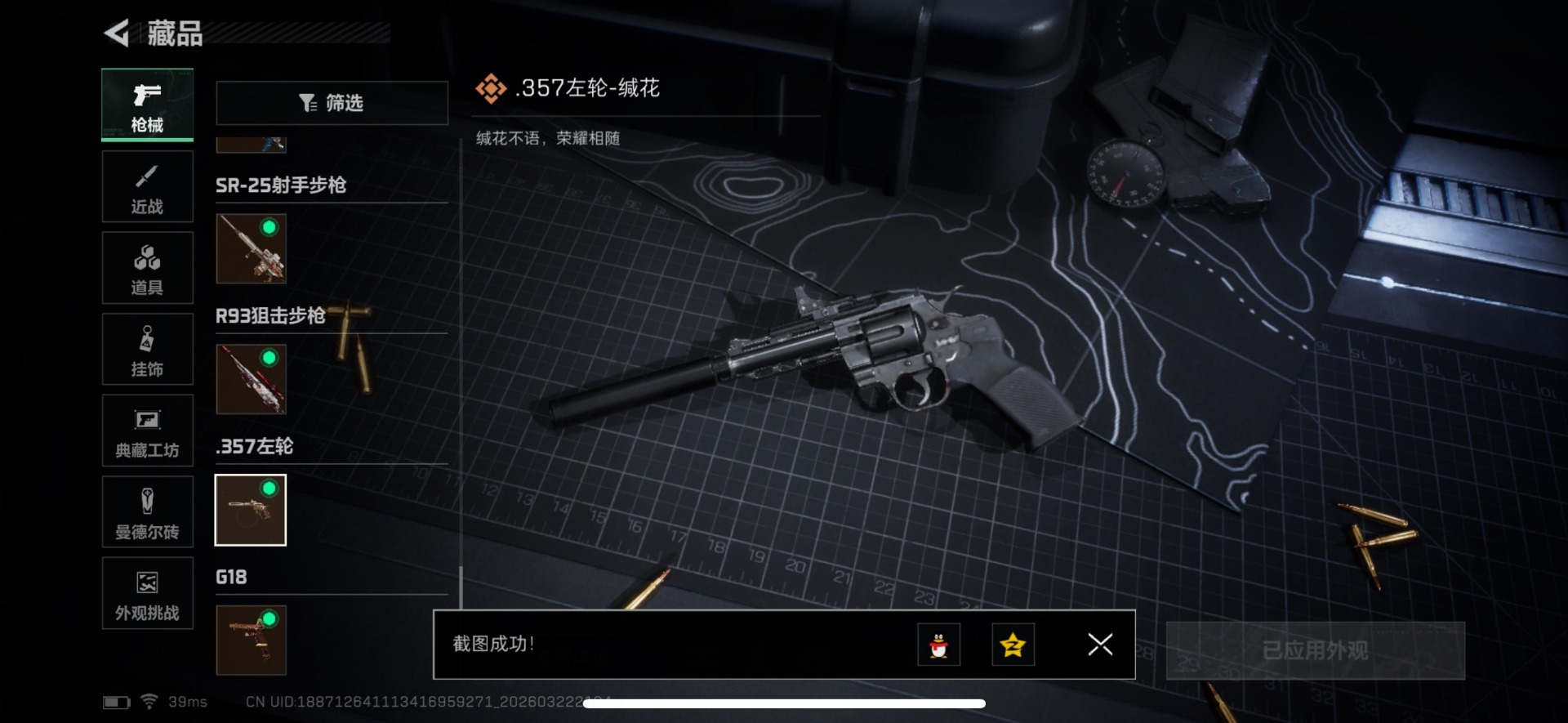 SJZQM480849三角洲行动账号详情图42 SJZQM480849三角洲行动账号详情图42