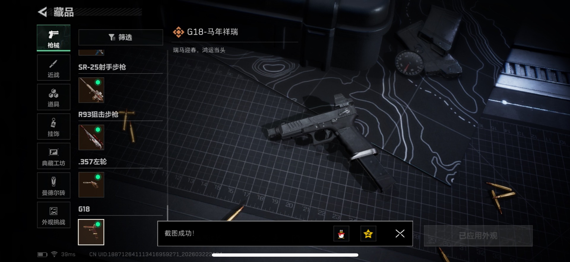 SJZQM480849三角洲行动账号详情图43 SJZQM480849三角洲行动账号详情图43