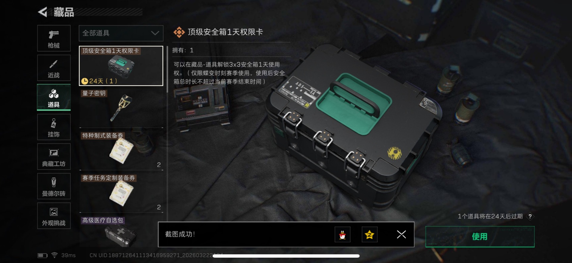 SJZQM480849三角洲行动账号详情图45 SJZQM480849三角洲行动账号详情图45