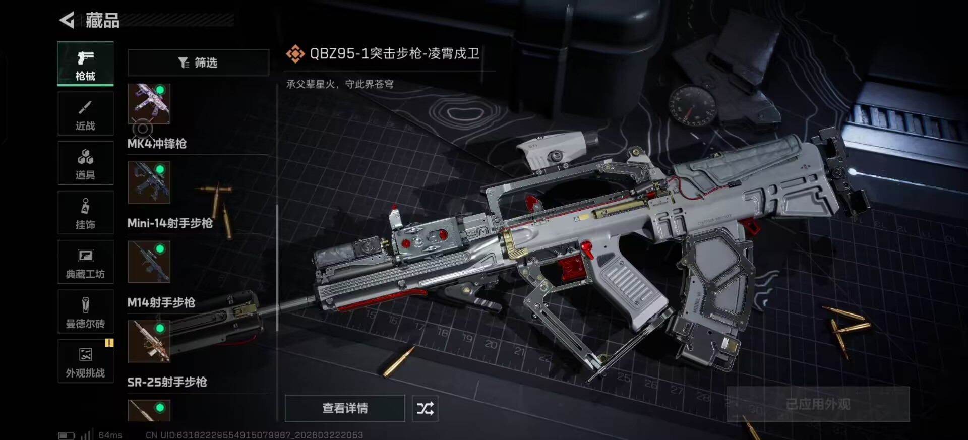 SJZQM480851三角洲行动账号详情图9