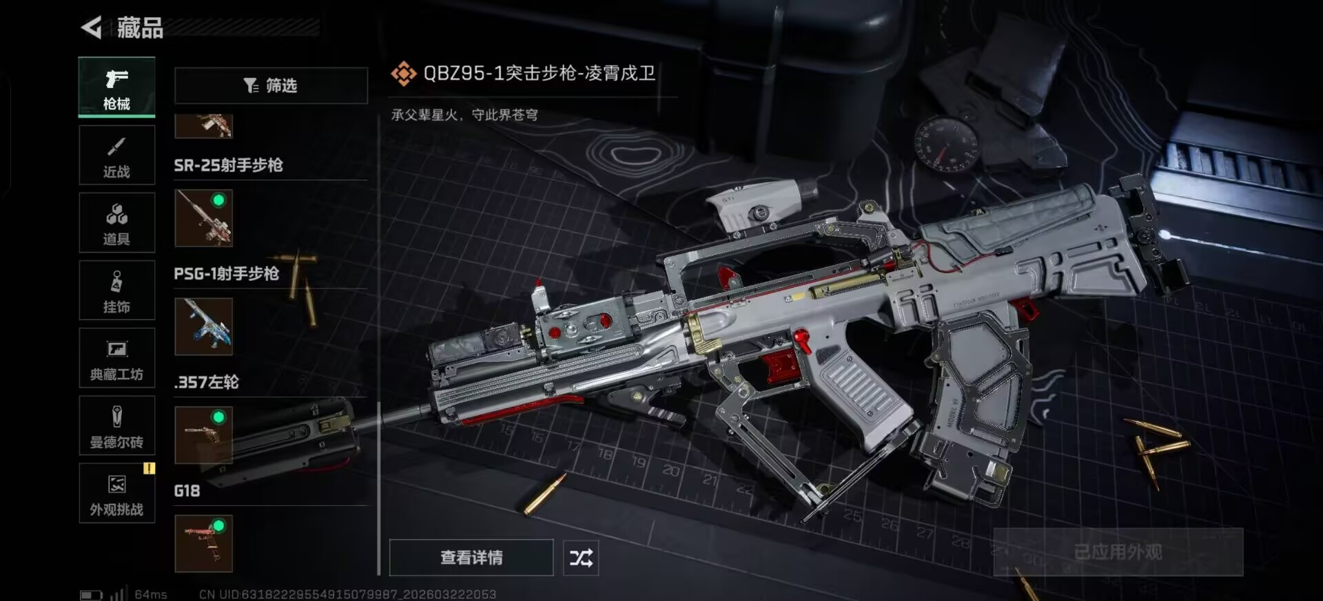 SJZQM494197三角洲行动账号详情图10