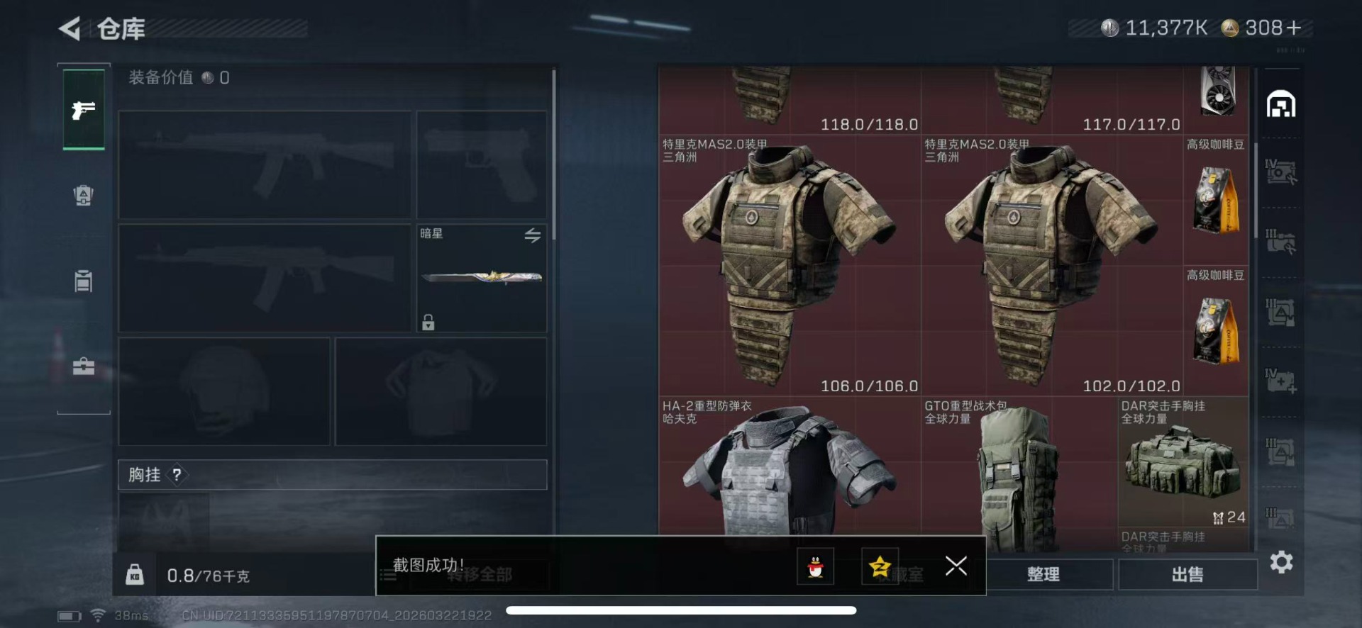 SJZQM480854三角洲行动账号详情图17