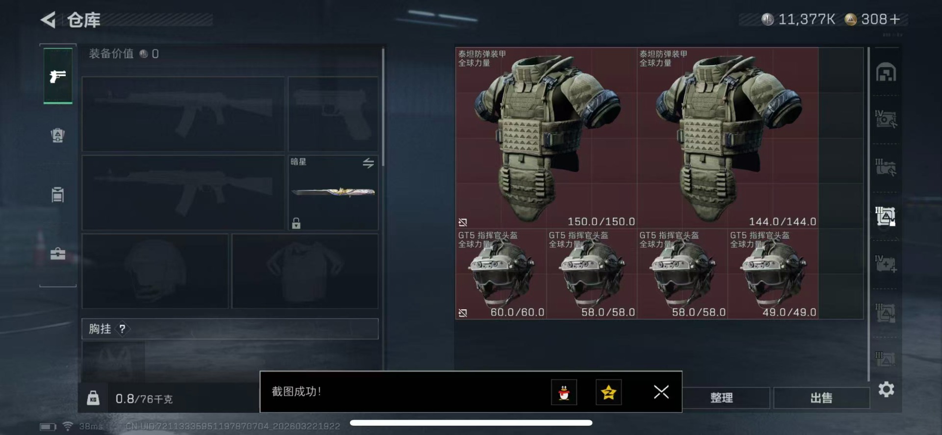 SJZQM480854三角洲行动账号详情图22