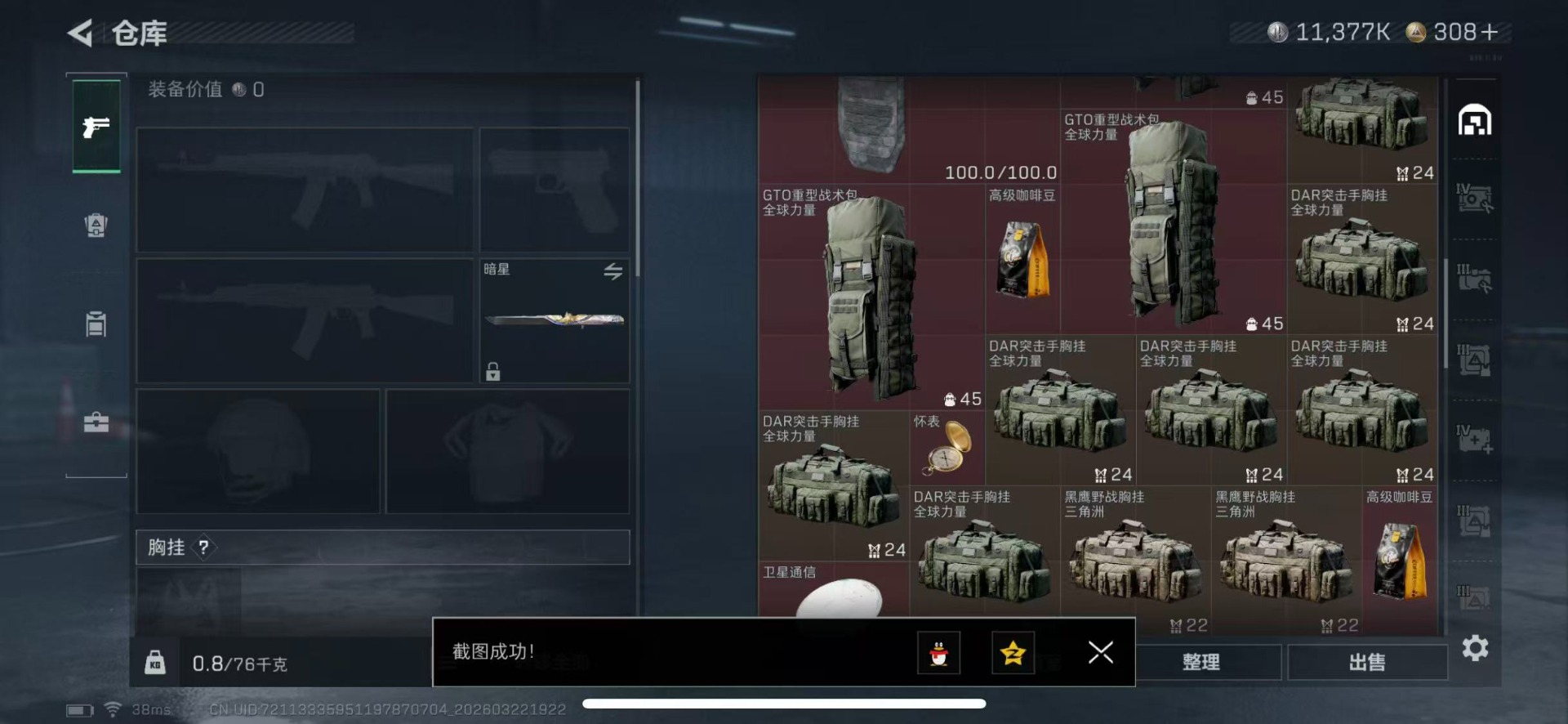 SJZQM4117458三角洲行动账号详情图18