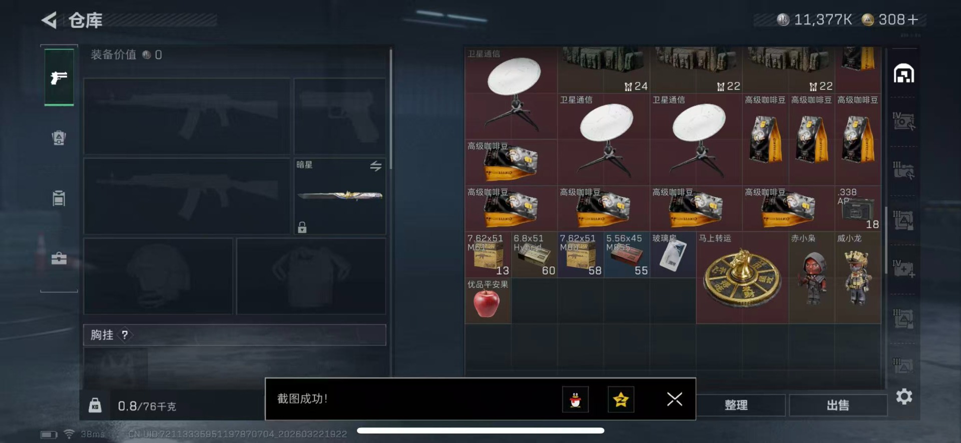 SJZQM4117458三角洲行动账号详情图19