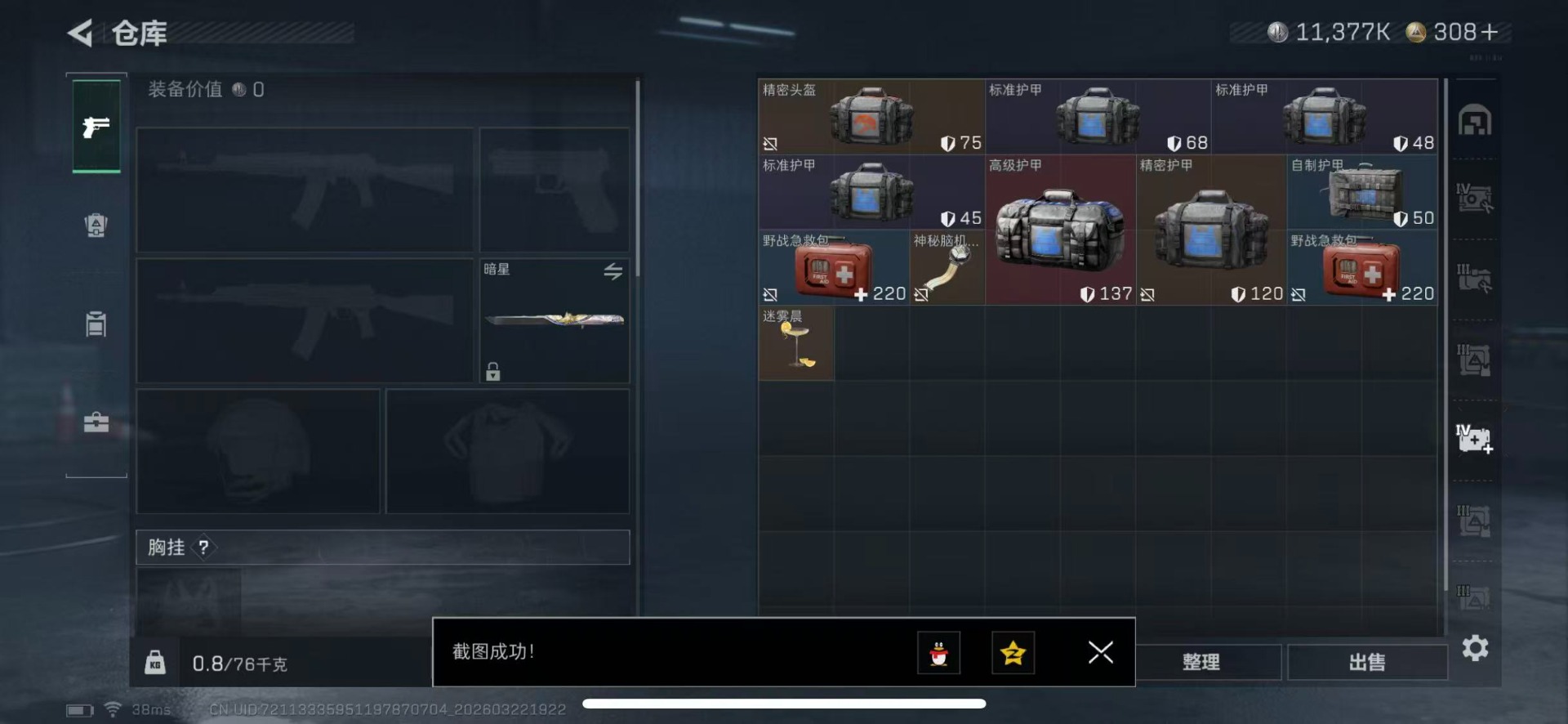 SJZQM4117458三角洲行动账号详情图23
