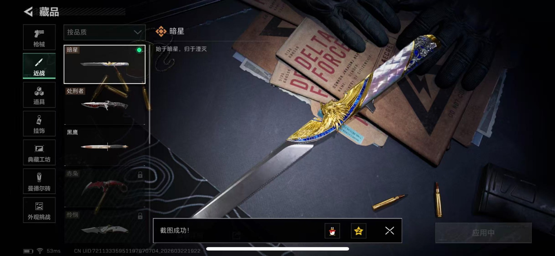 SJZQM4117458三角洲行动账号详情图29