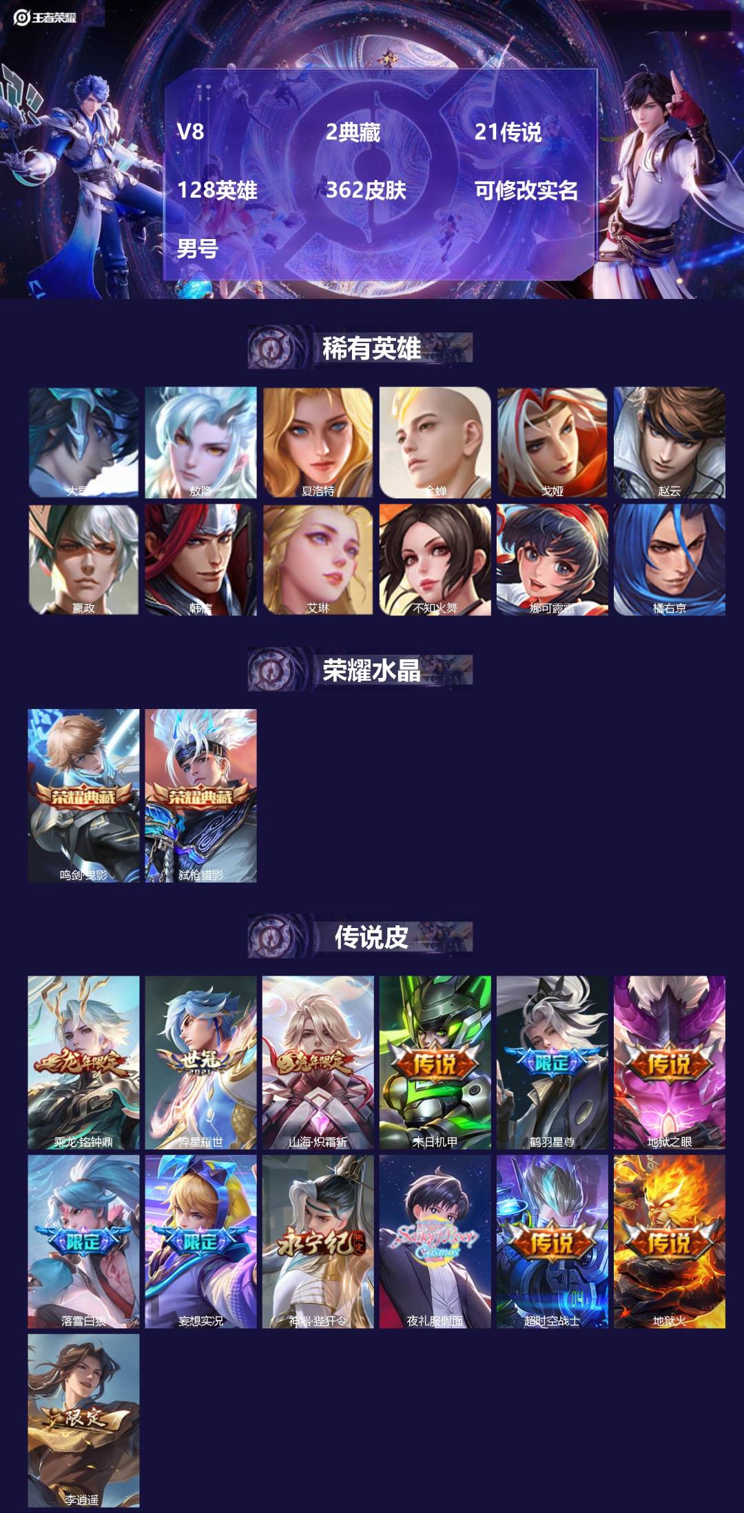 王者荣耀账号苹果QQV8 2典藏 21传说 128英雄 362皮肤 可修改实名 男号 
【英雄全皮】橘右京全皮,敖隐全皮