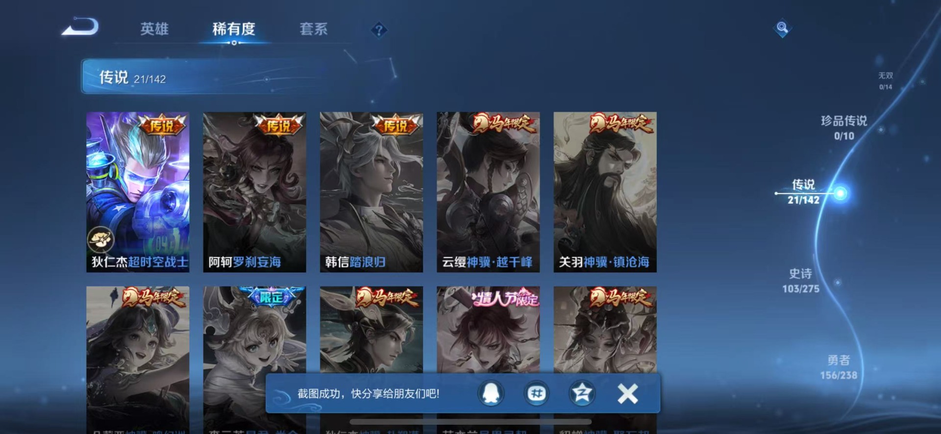 WZLX4278825王者荣耀账号详情图12