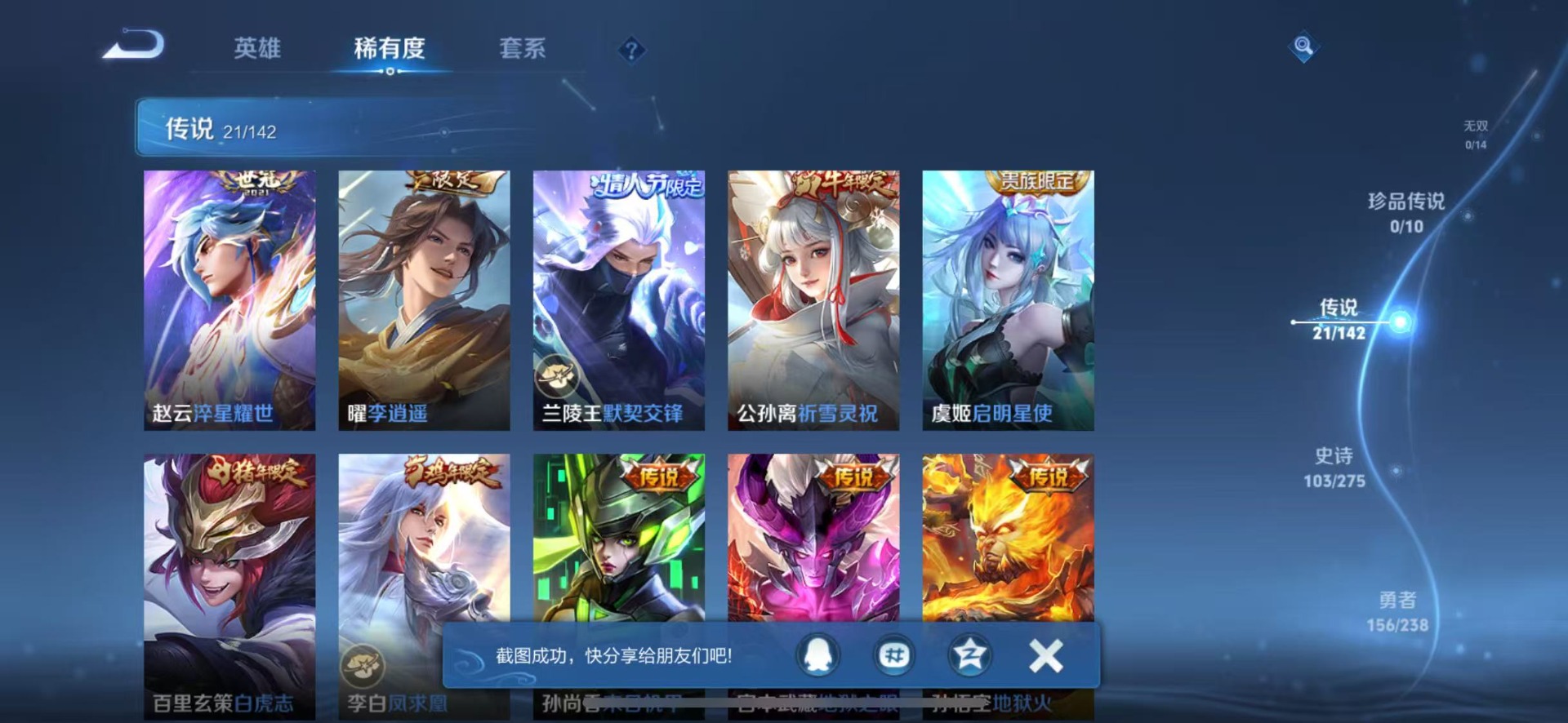 WZLX4278825王者荣耀账号详情图13