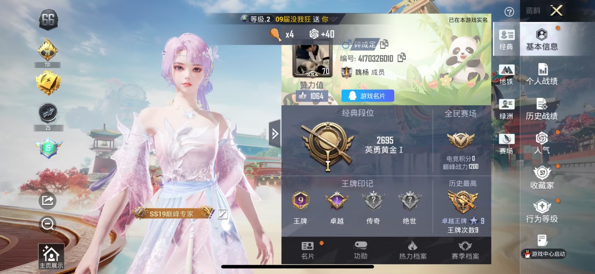 HPLX4145658和平精英账号详情图6 HPLX4145658和平精英账号详情图6