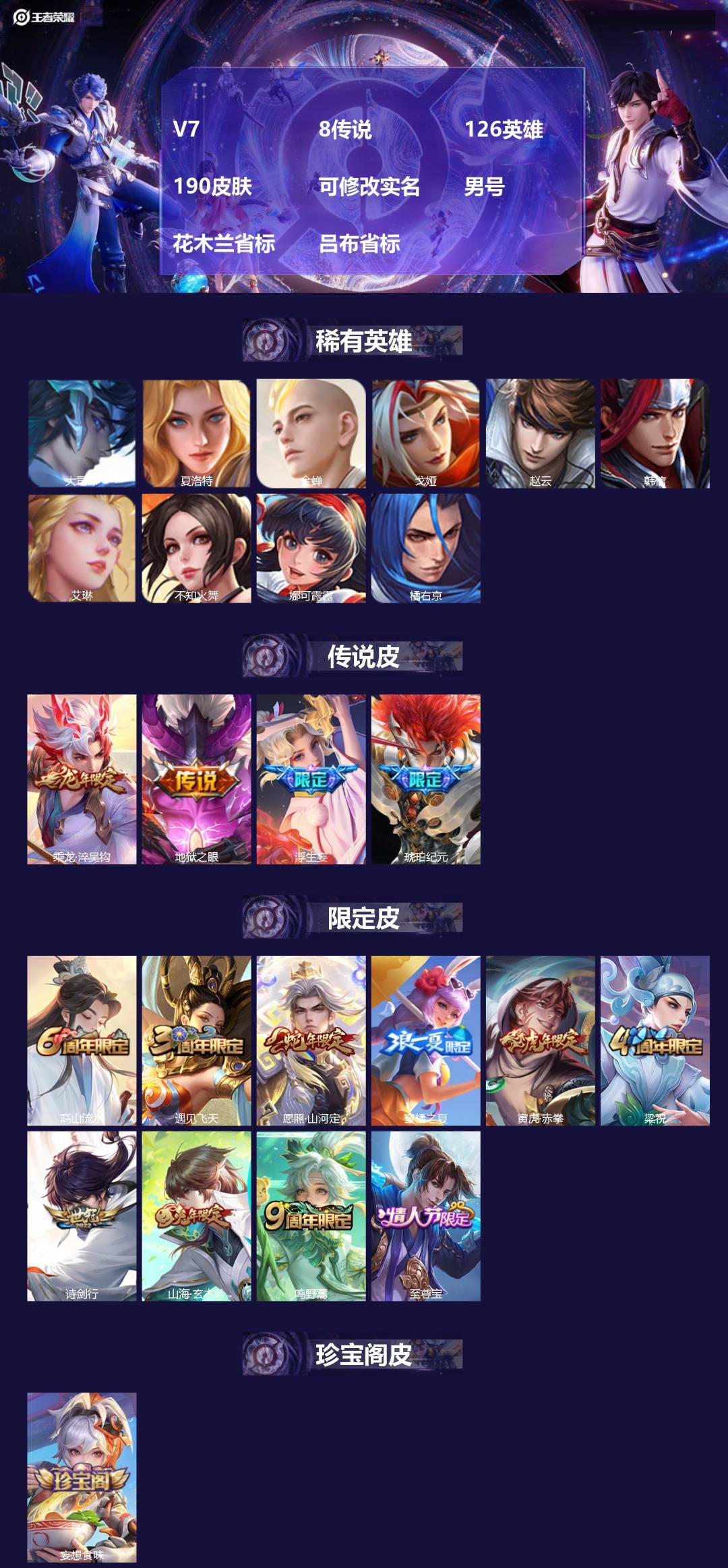 王者荣耀账号安卓QQ[]V7 8传说 126英雄 190皮肤 可修改实名 男号 花木兰省标 吕布省标
【英雄全皮】司空震