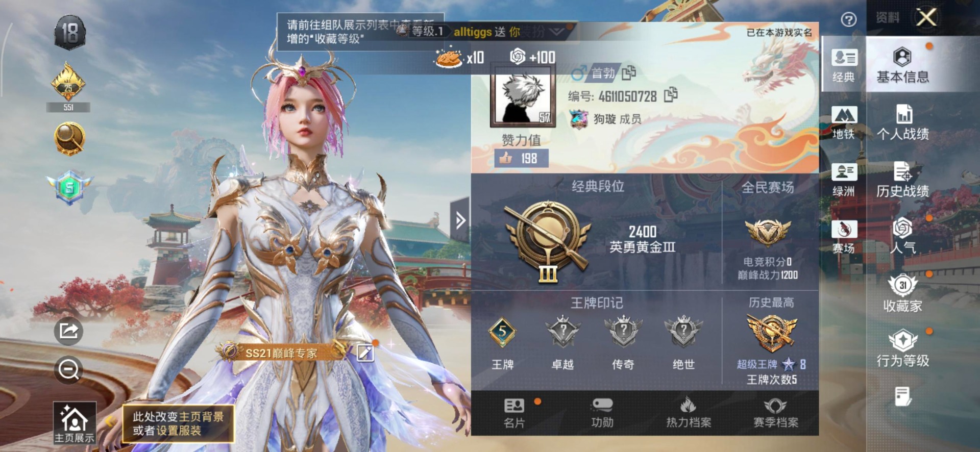 HPLX4144082和平精英账号详情图13 HPLX4144082和平精英账号详情图13