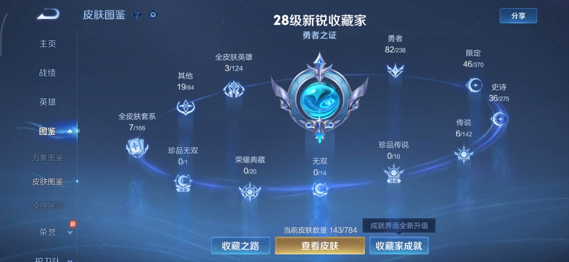 WZLX4284512王者荣耀账号详情图12