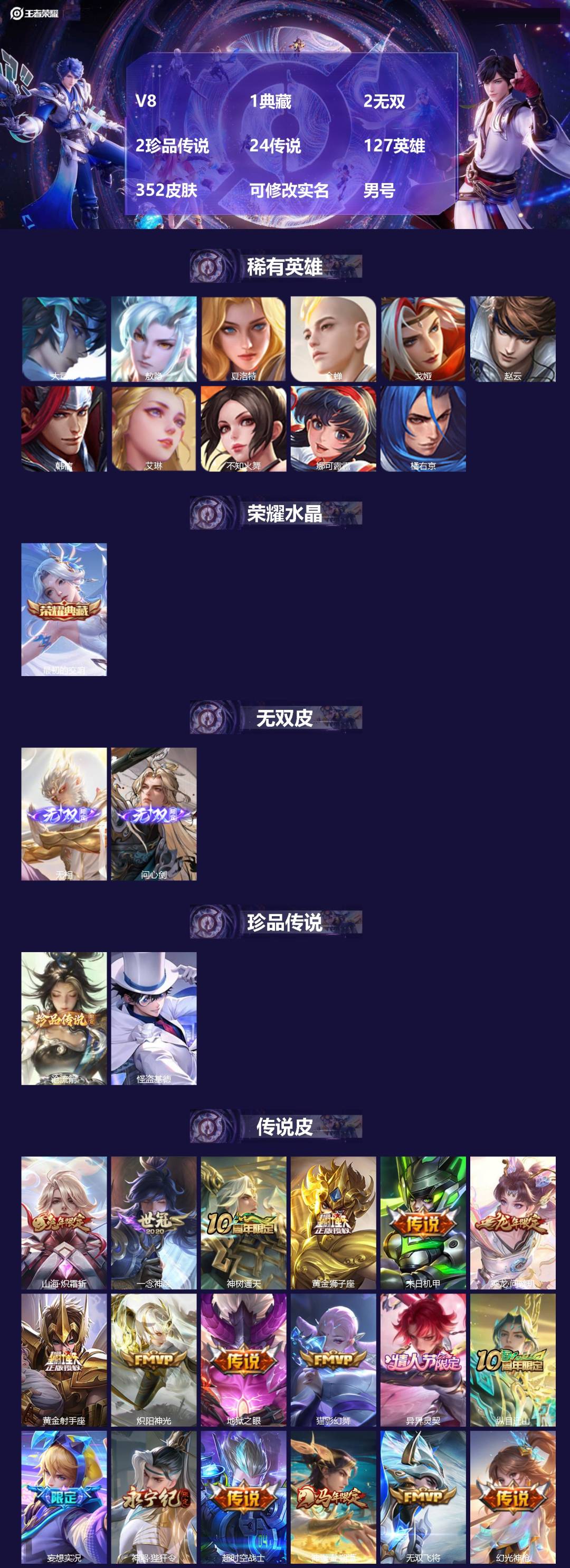 王者荣耀账号安卓QQV8 1典藏 2无双 2珍品传说 24传说 127英雄 352皮肤 可修改实名 
【英雄全皮】李信全