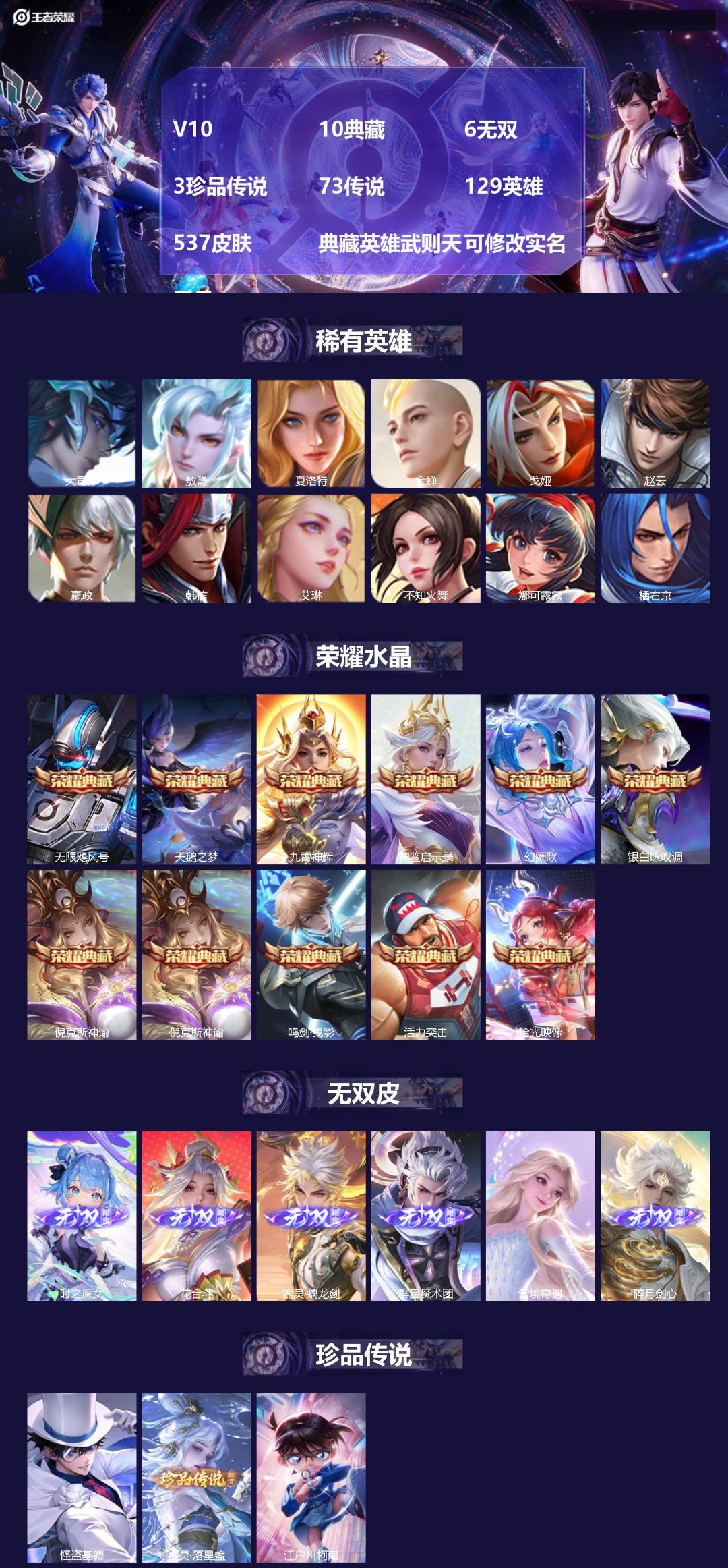 王者荣耀账号安卓QQV10 10典藏 6无双 3珍品传说 73传说 129英雄 537皮肤 典藏英雄武则天 可修改实名 