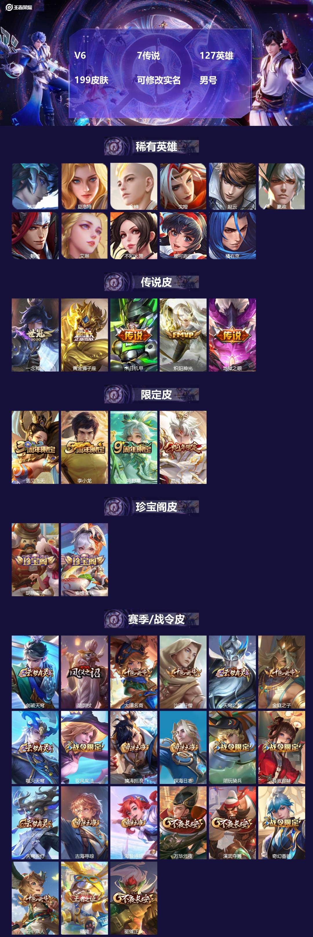 王者荣耀账号安卓QQ[]V6 7传说 127英雄 199皮肤 可修改实名 
【英雄全皮】空空儿全皮,孙权全皮,蚩奼全皮,