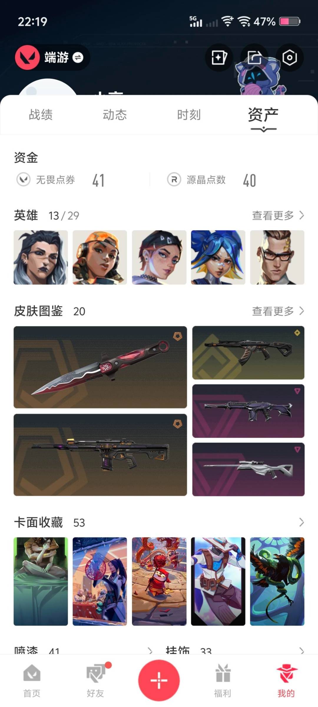 WWQLX427330无畏契约账号详情图4